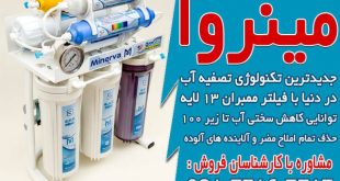 فروش انواع دستگاه تصفیه آب خانگی در تصفیه آسا