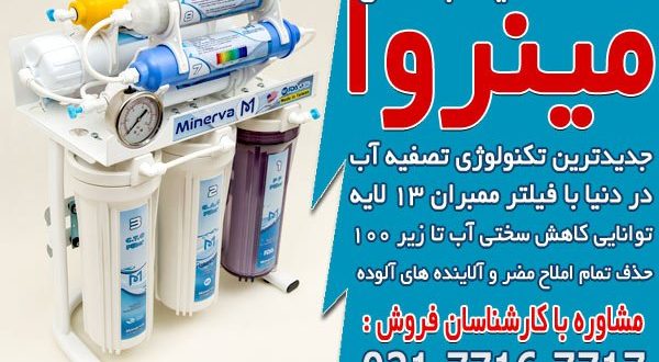 فروش انواع دستگاه تصفیه آب خانگی در تصفیه آسا