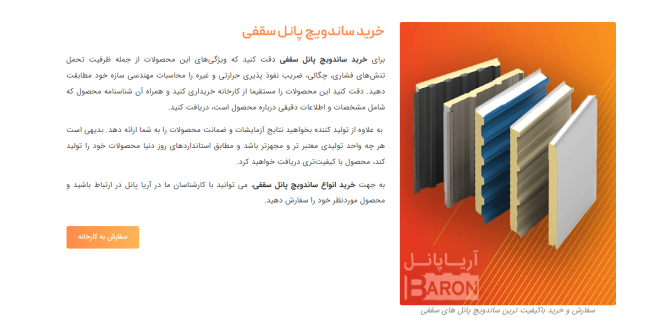 خرید و قیمت ساندویچ پانل سقفی