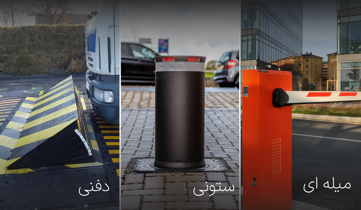 انواع راهبند اتوماتیک